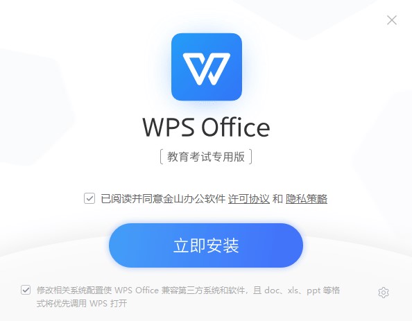 WPS教育考试专用版