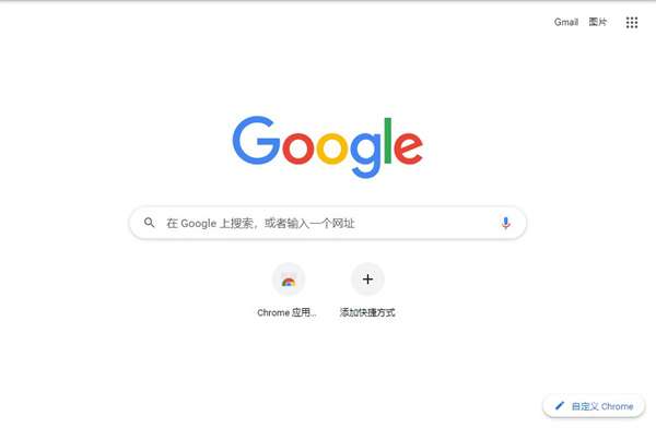 google chrome浏览器