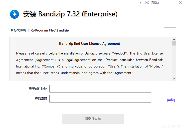 Bandizip企业版