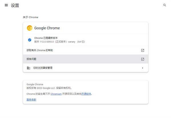 Chrome Canary电脑版