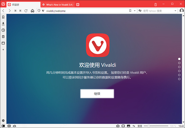 Vivaldi浏览器mac版