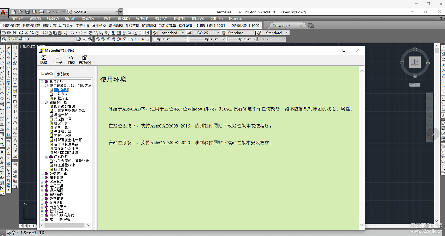 MSteel结构工具箱