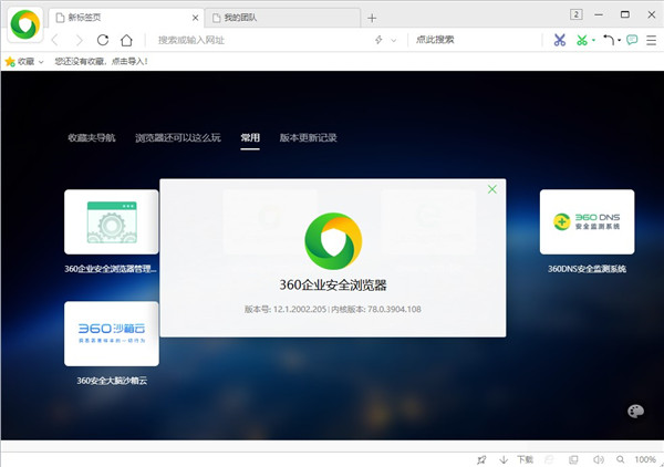 360企业安全浏览器电脑版