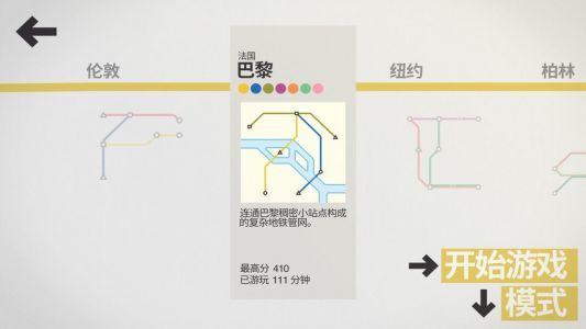 迷你地铁(Mini Metro)