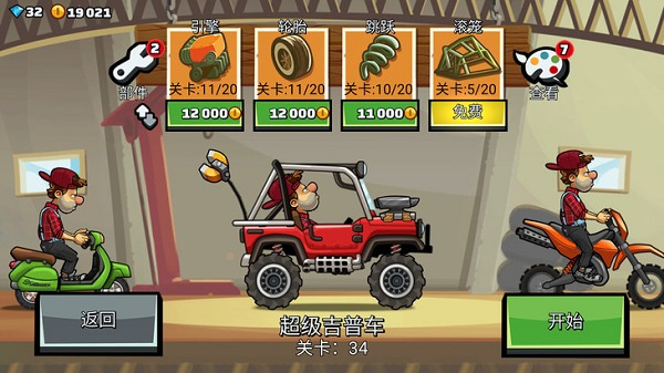 登山赛车2(Hill Climb Racing2)