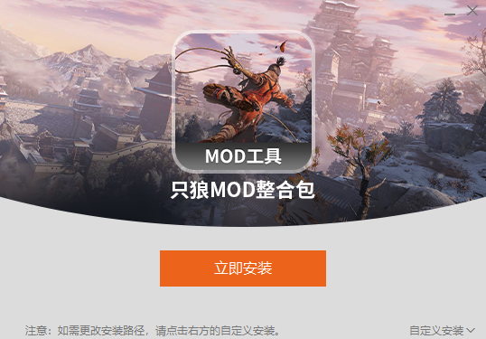 只狼MOD整合工具